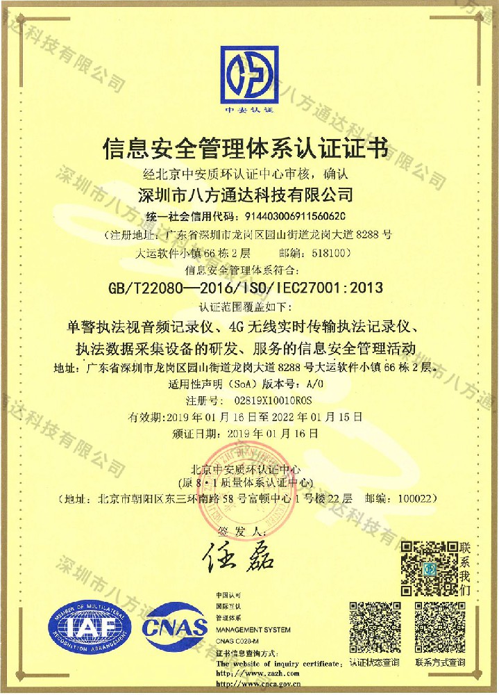 ISO27001中文